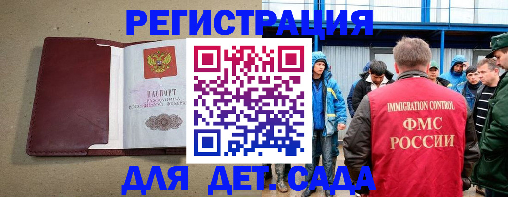 прописка в Ак-Довураке